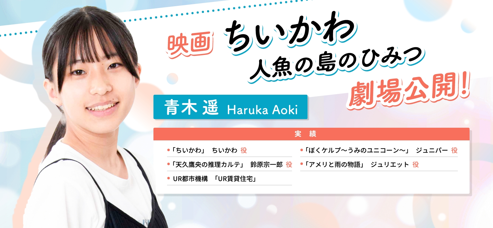 青木遥