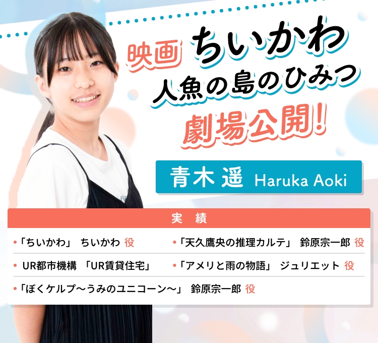 青木遥